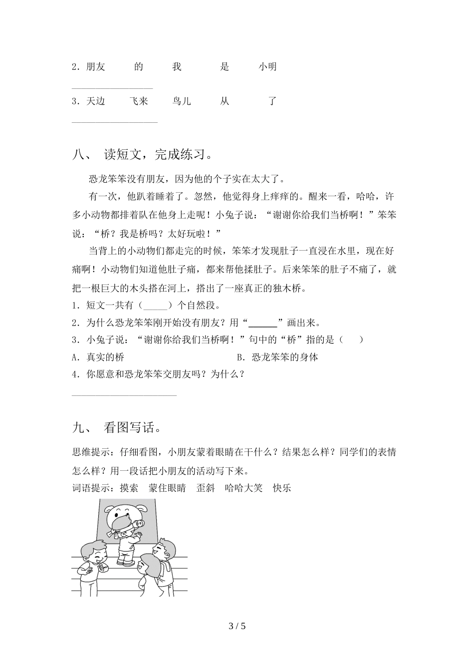 2022年一年级语文上册期末试卷(新版)_第3页