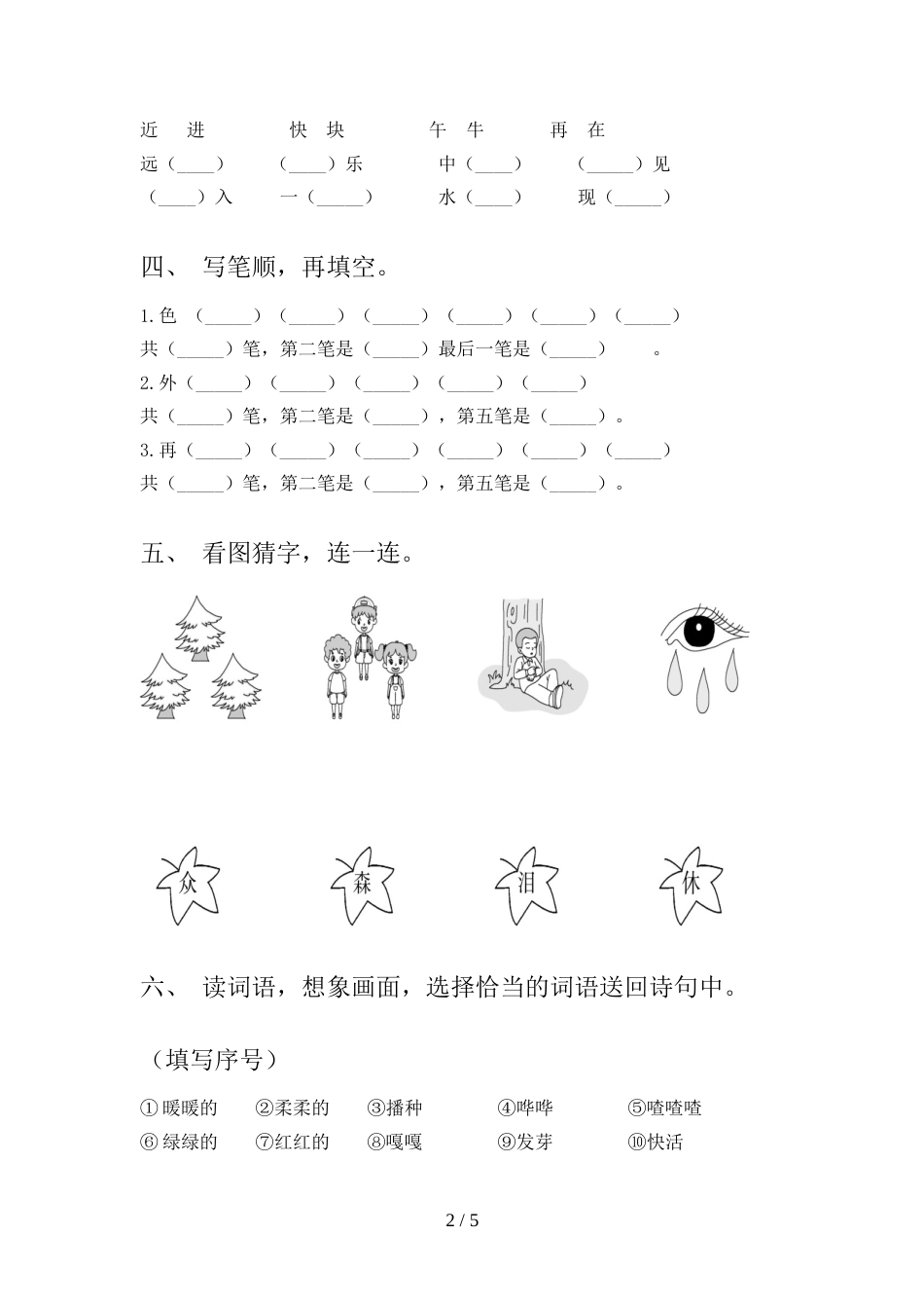 一年级语文上册期末测试卷及答案【必考题】_第2页