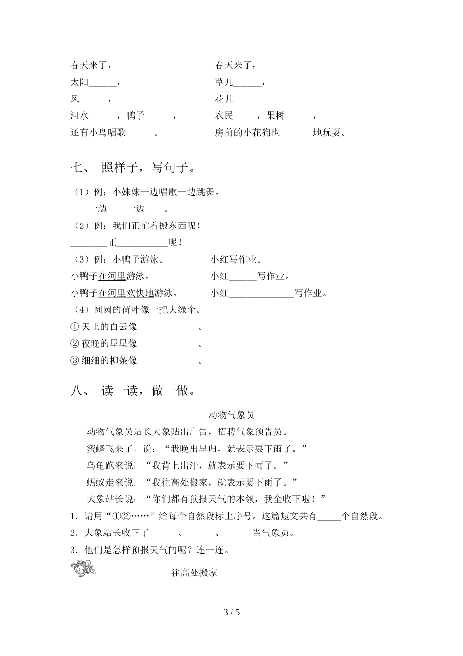 一年级语文上册期末测试卷及答案【必考题】_第3页