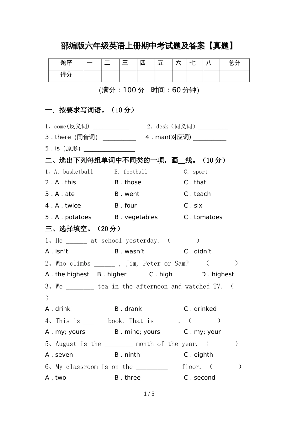 部编版六年级英语上册期中考试题及答案【真题】_第1页