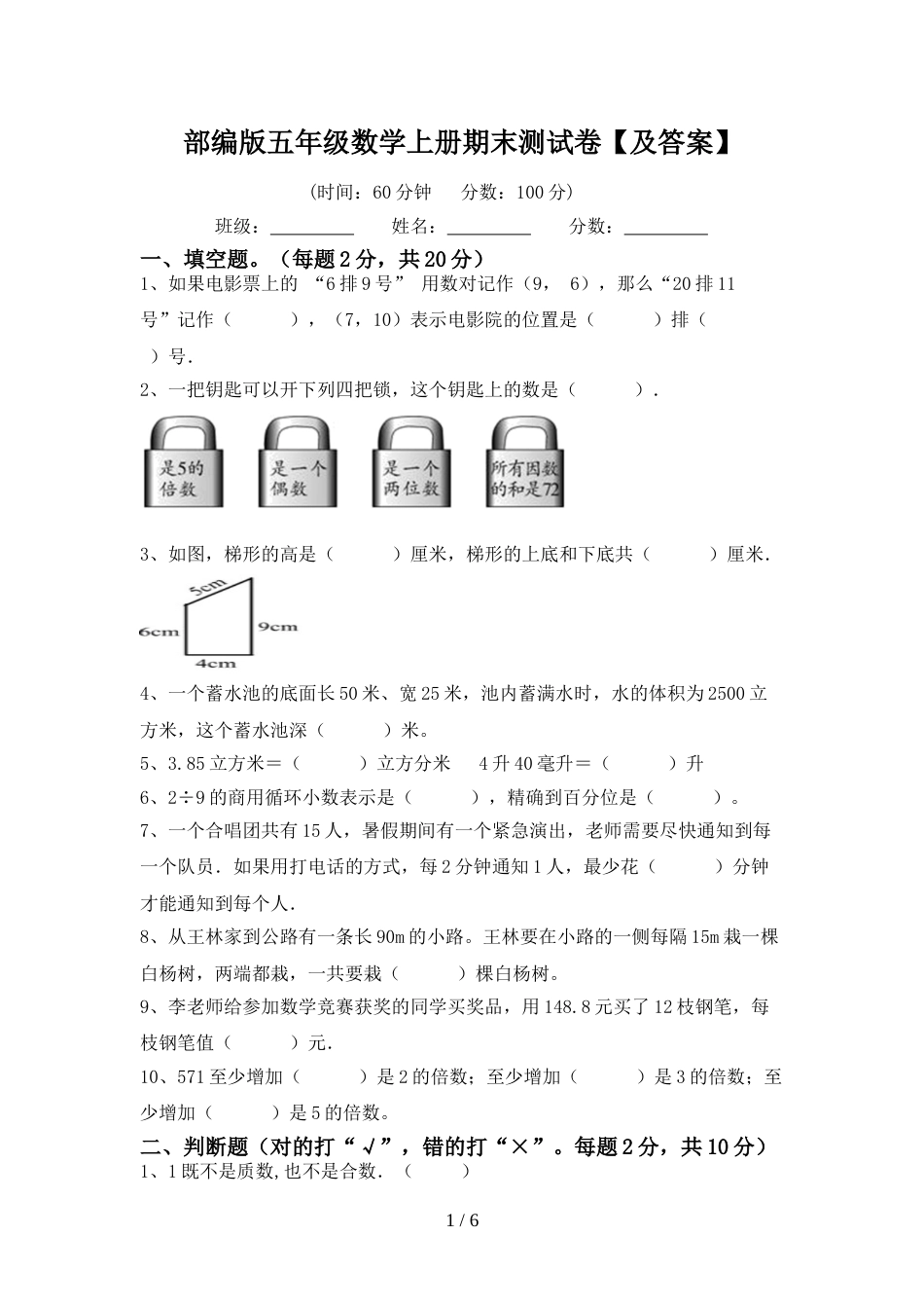 部编版五年级数学上册期末测试卷【及答案】_第1页