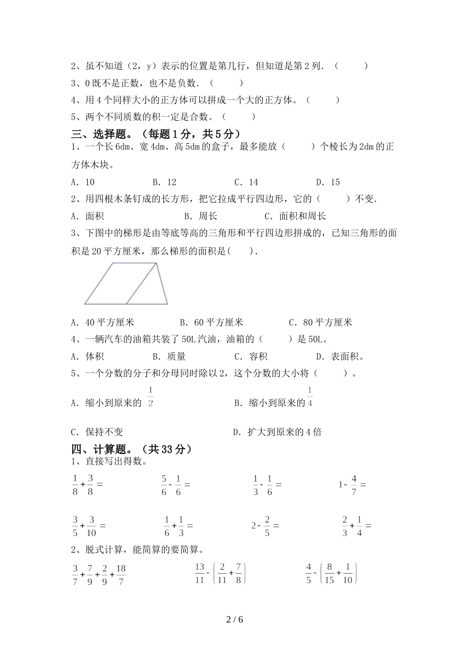 部编版五年级数学上册期末测试卷【及答案】_第2页