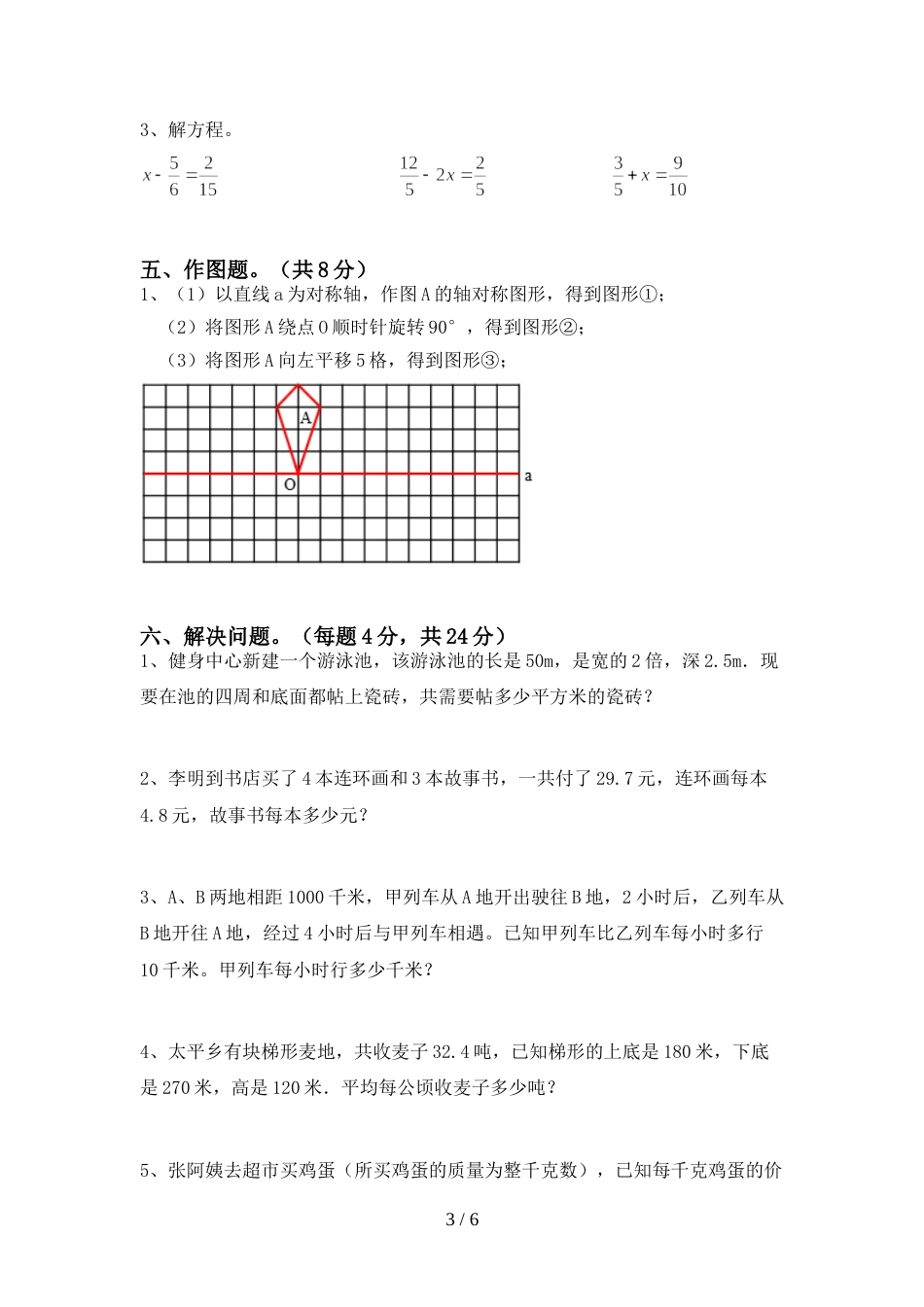 部编版五年级数学上册期末测试卷【及答案】_第3页