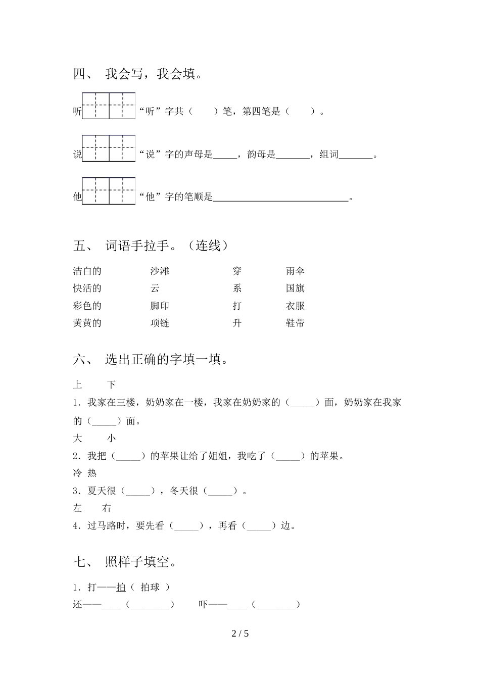 部编版一年级上册语文《期末》测试卷(新版)_第2页
