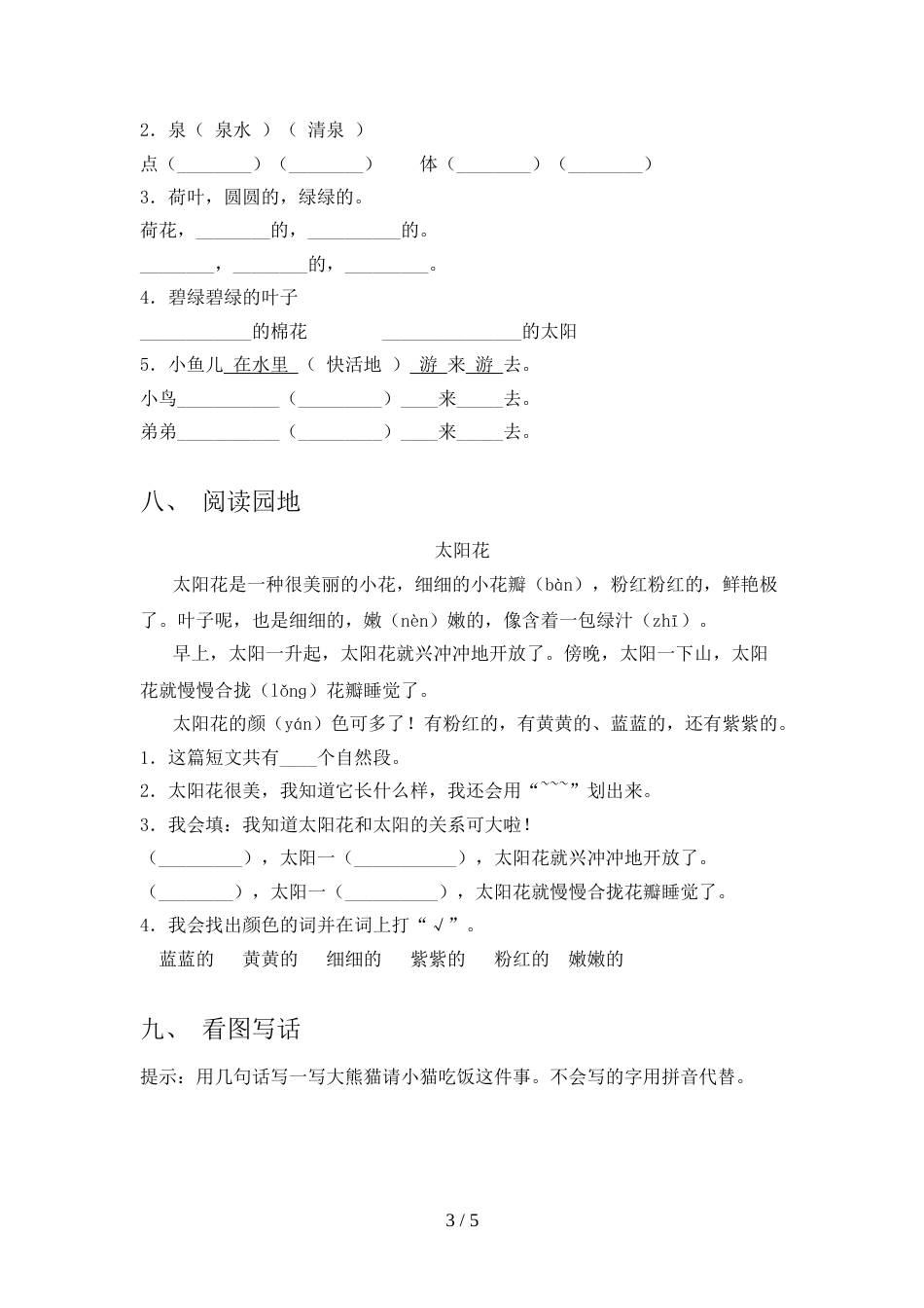 部编版一年级上册语文《期末》测试卷(新版)_第3页