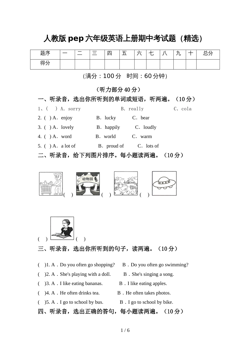 人教版pep六年级英语上册期中考试题(精选)_第1页