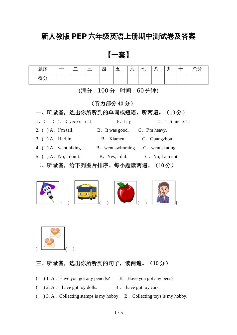 新人教版PEP六年级英语上册期中测试卷及答案【一套】_第1页