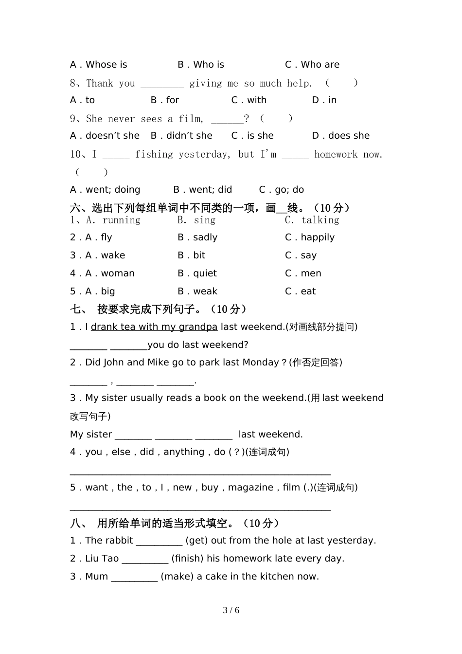 2022年六年级英语上册期中试卷【附答案】_第3页