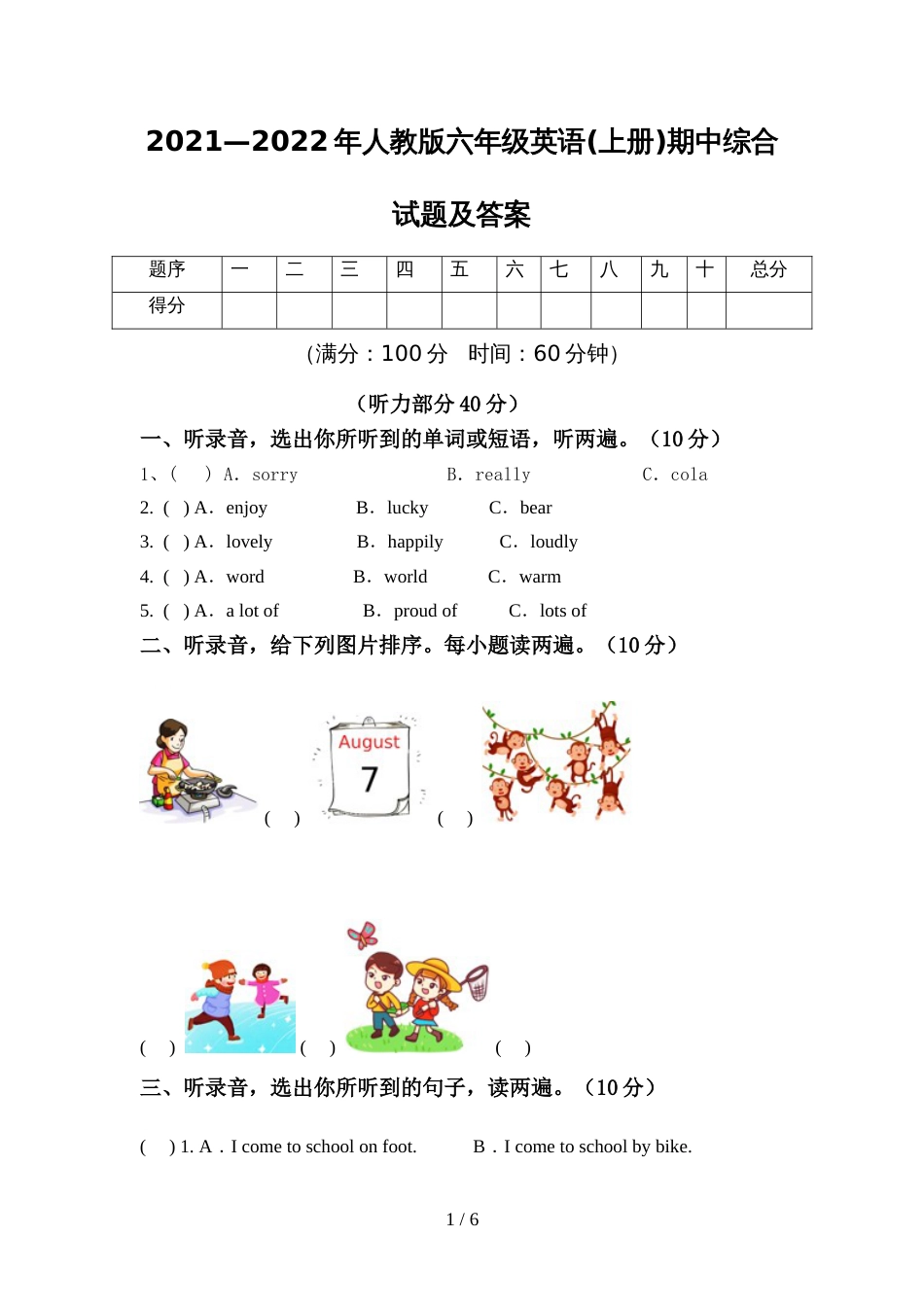 2021—2022年人教版六年级英语(上册)期中综合试题及答案_第1页