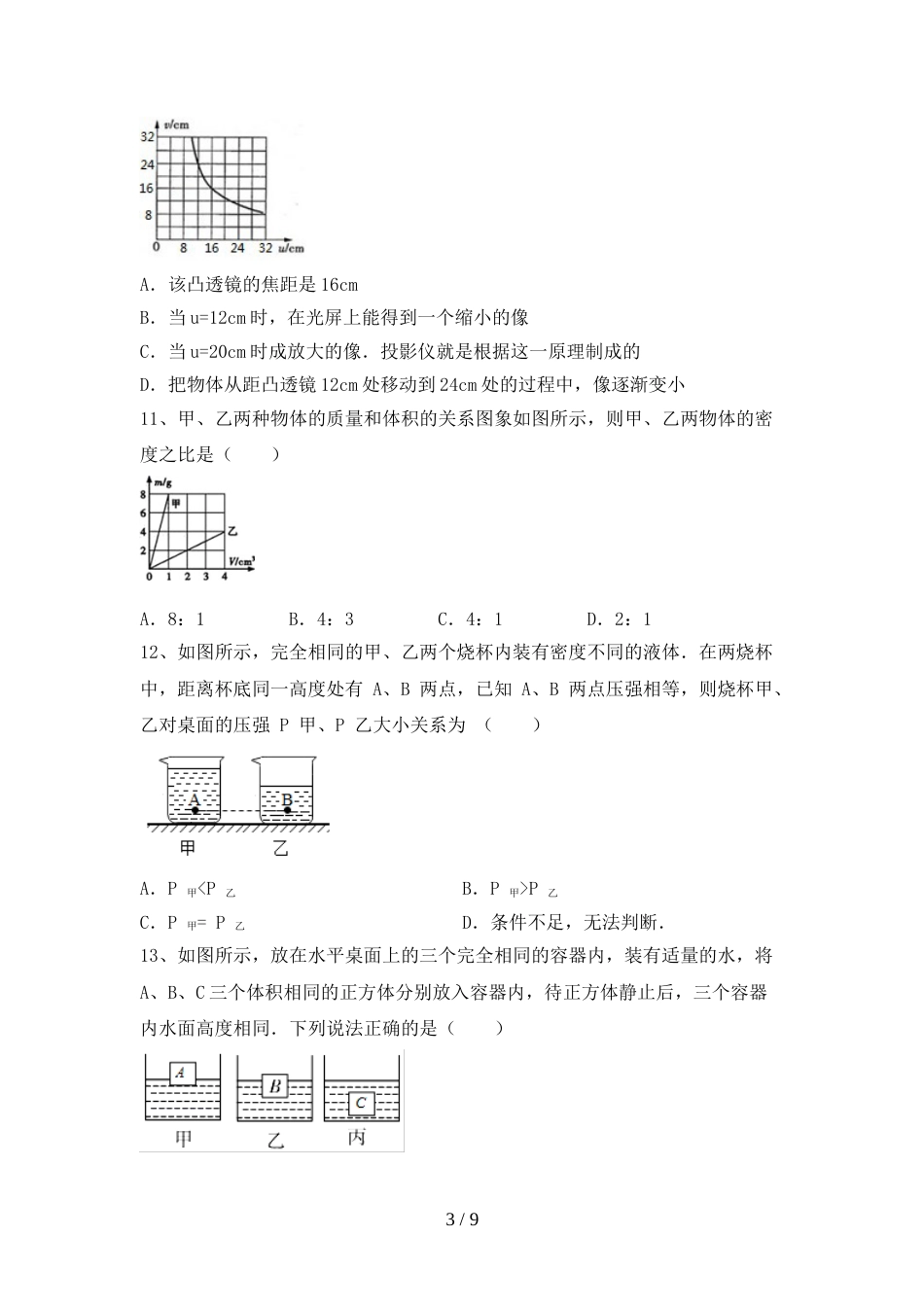 人教版八年级物理(上册)期末标准测试卷及答案_第3页