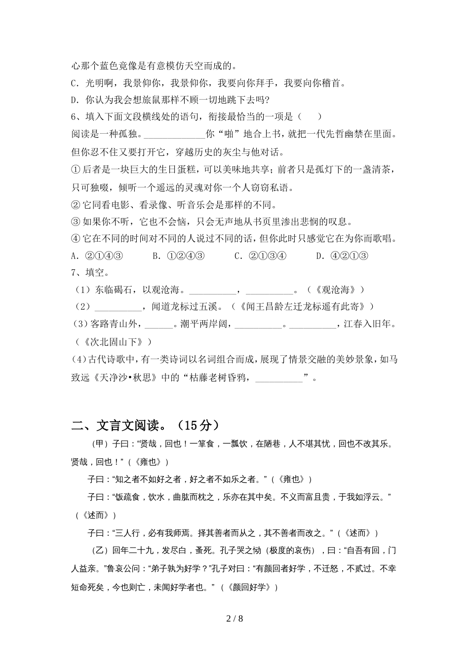 初中七年级语文上册期中测试卷(汇总)_第2页