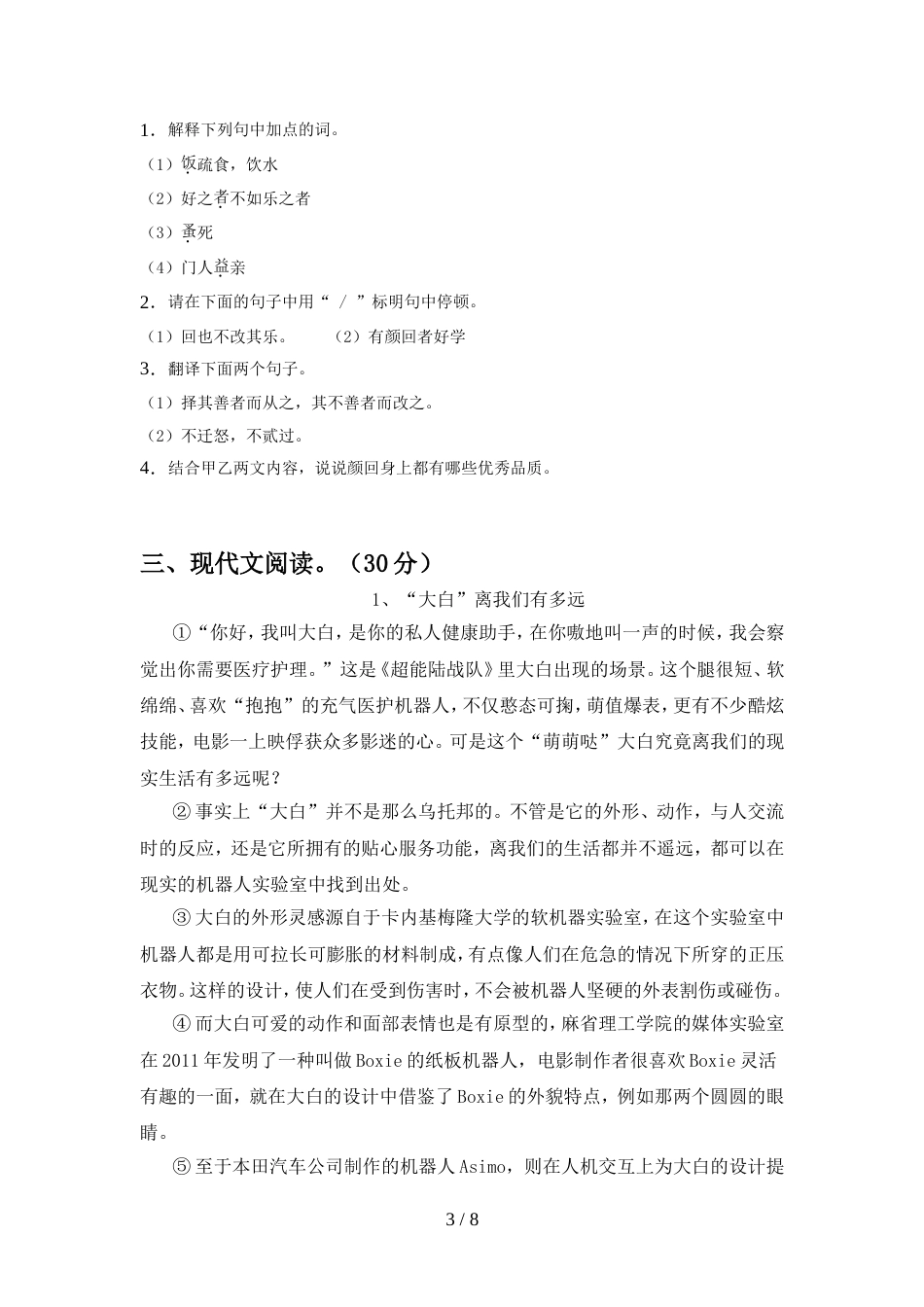 初中七年级语文上册期中测试卷(汇总)_第3页