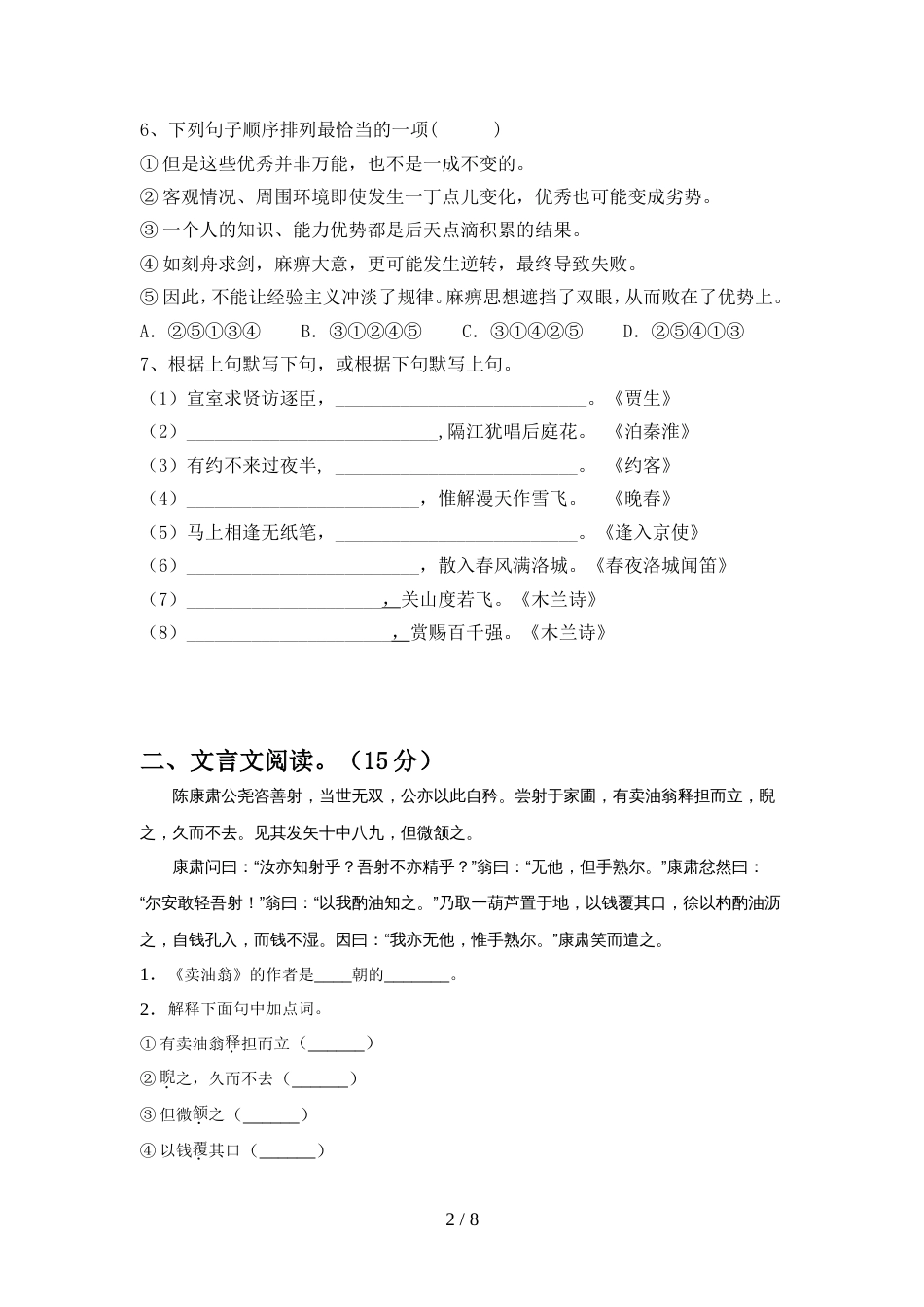 部编版七年级语文上册期中考试(汇总)_第2页