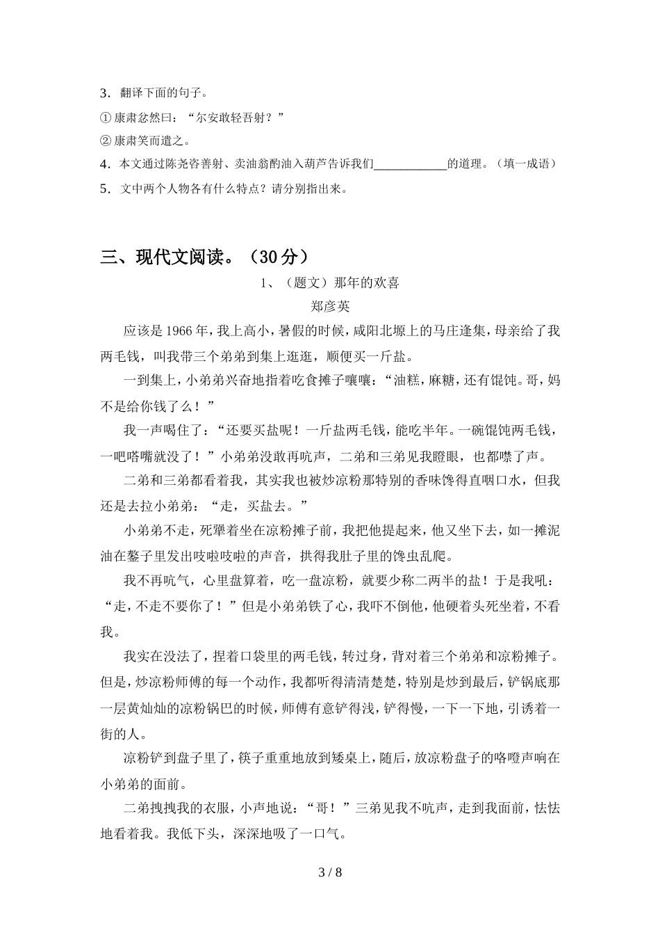 部编版七年级语文上册期中考试(汇总)_第3页
