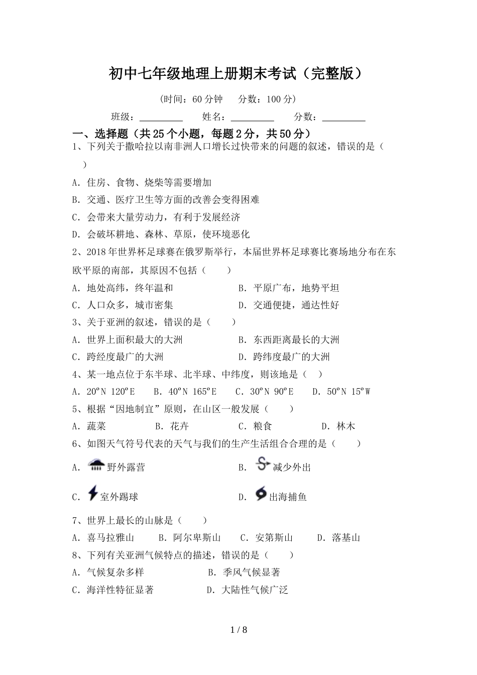 初中七年级地理上册期末考试(完整版)_第1页