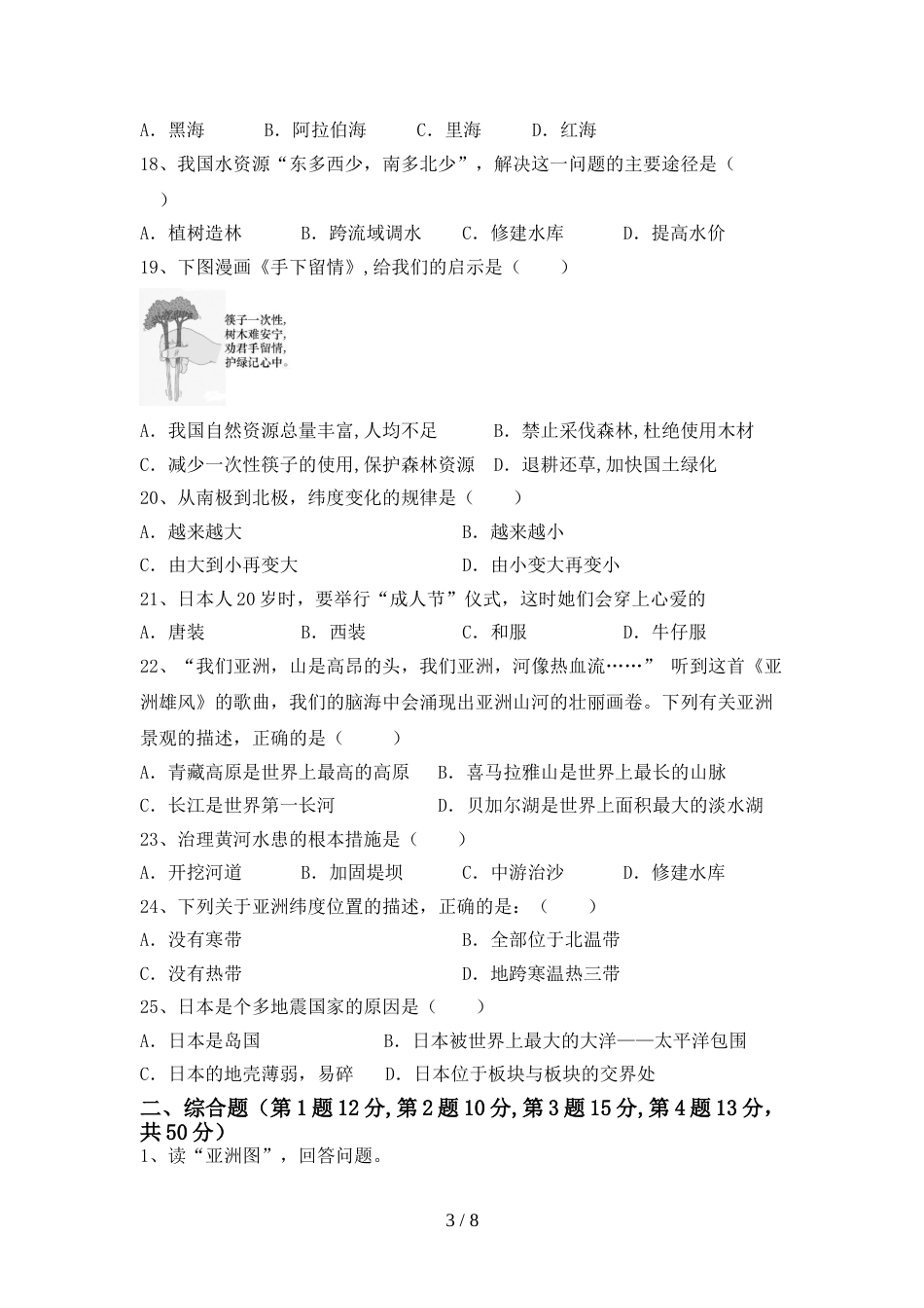 初中七年级地理上册期末考试(完整版)_第3页