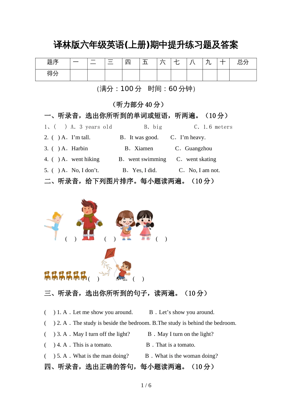 译林版六年级英语(上册)期中提升练习题及答案_第1页
