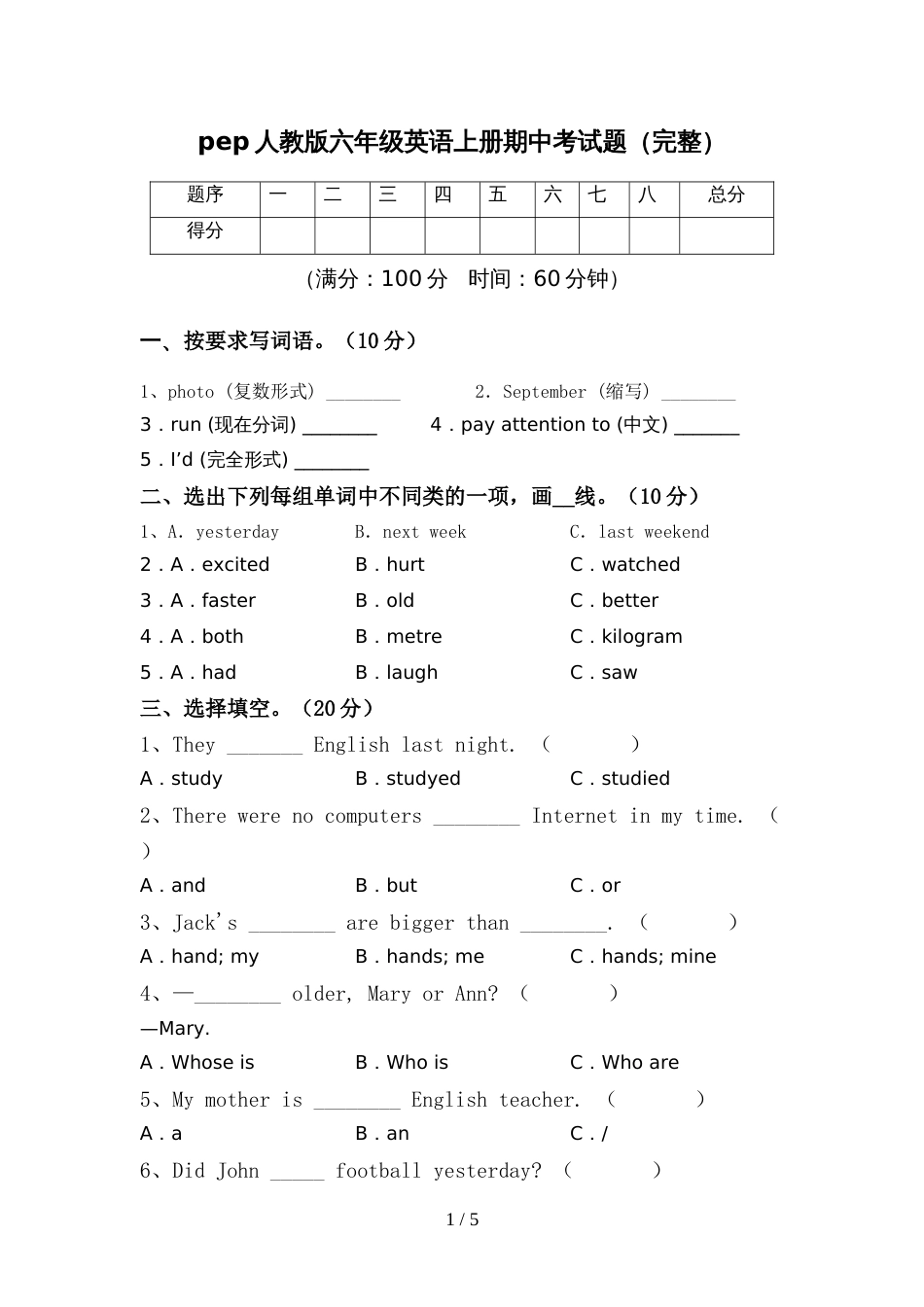 pep人教版六年级英语上册期中考试题(完整)_第1页
