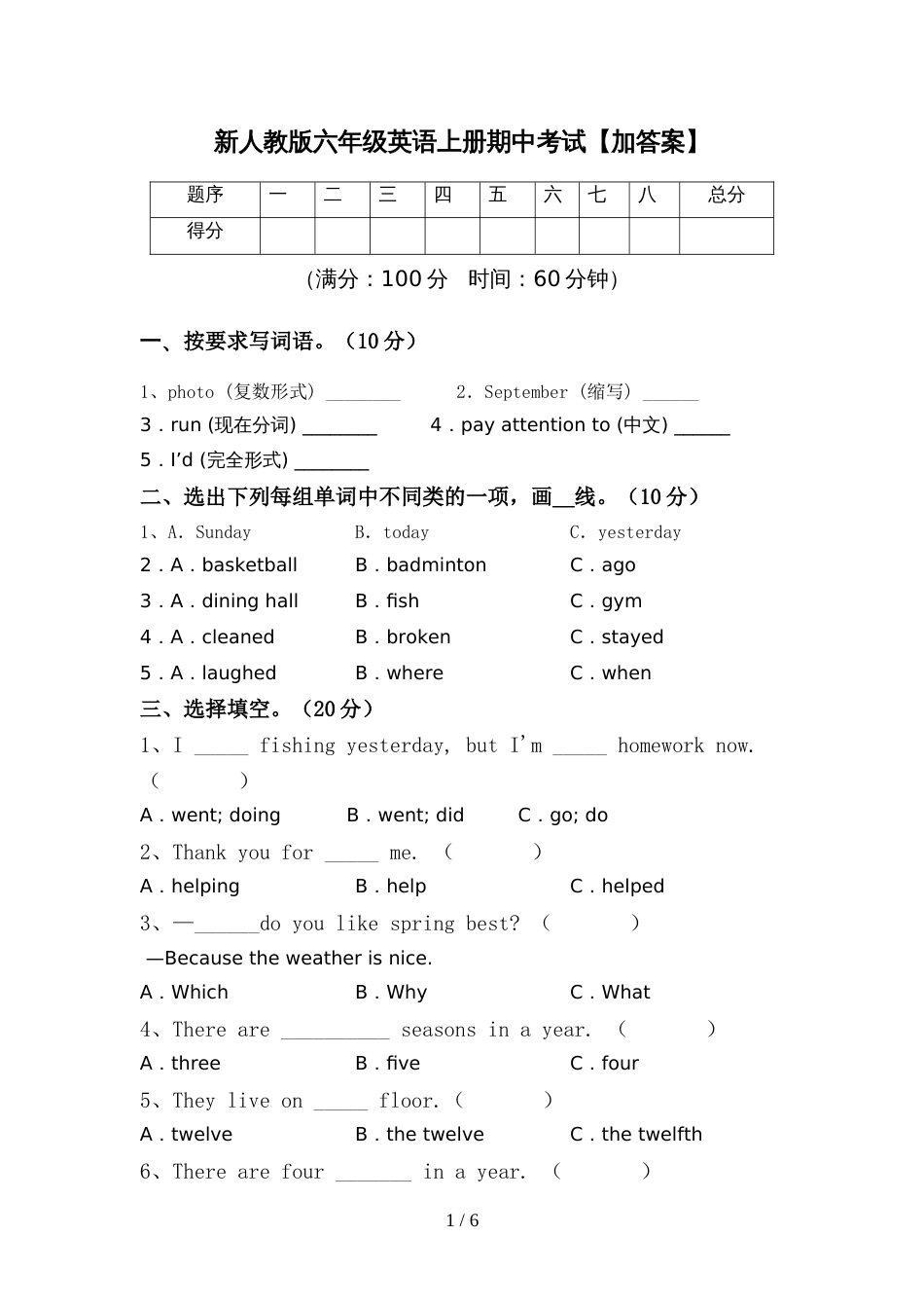 新人教版六年级英语上册期中考试【加答案】_第1页