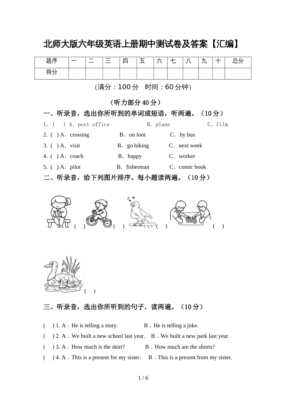 北师大版六年级英语上册期中测试卷及答案【汇编】_第1页