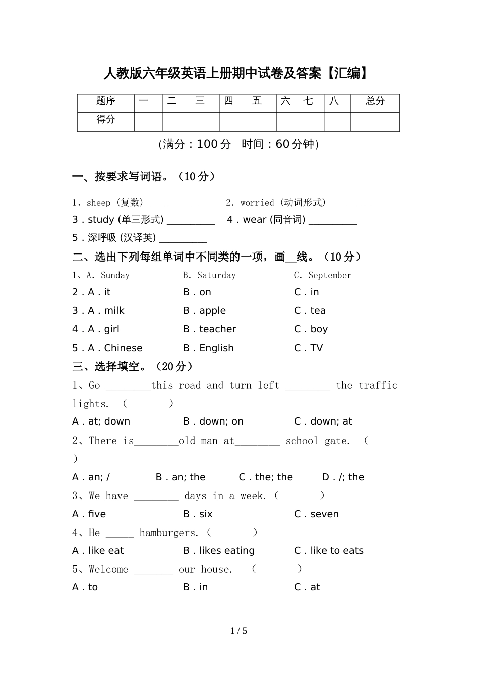 人教版六年级英语上册期中试卷及答案【汇编】_第1页