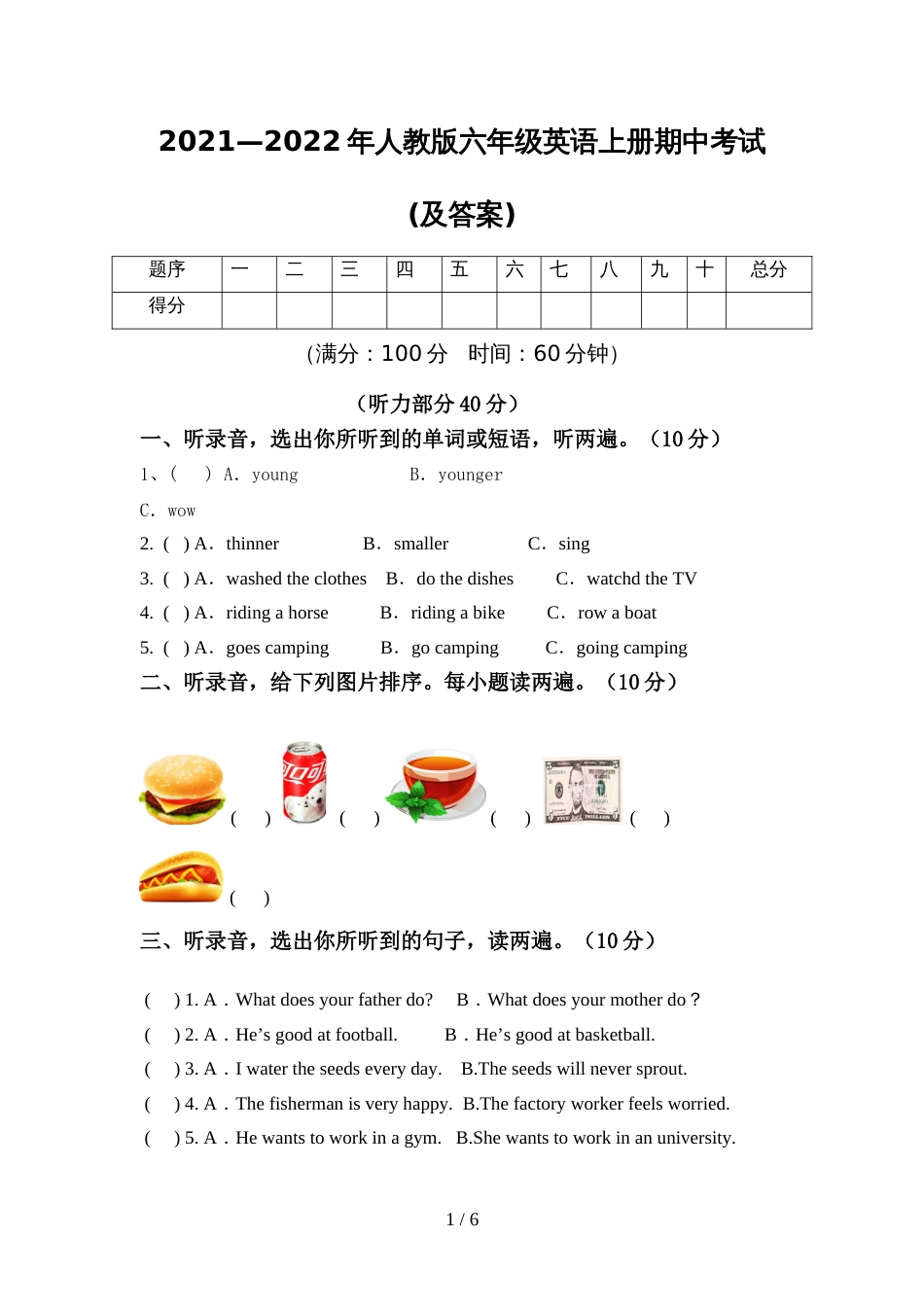 2021—2022年人教版六年级英语上册期中考试(及答案)_第1页