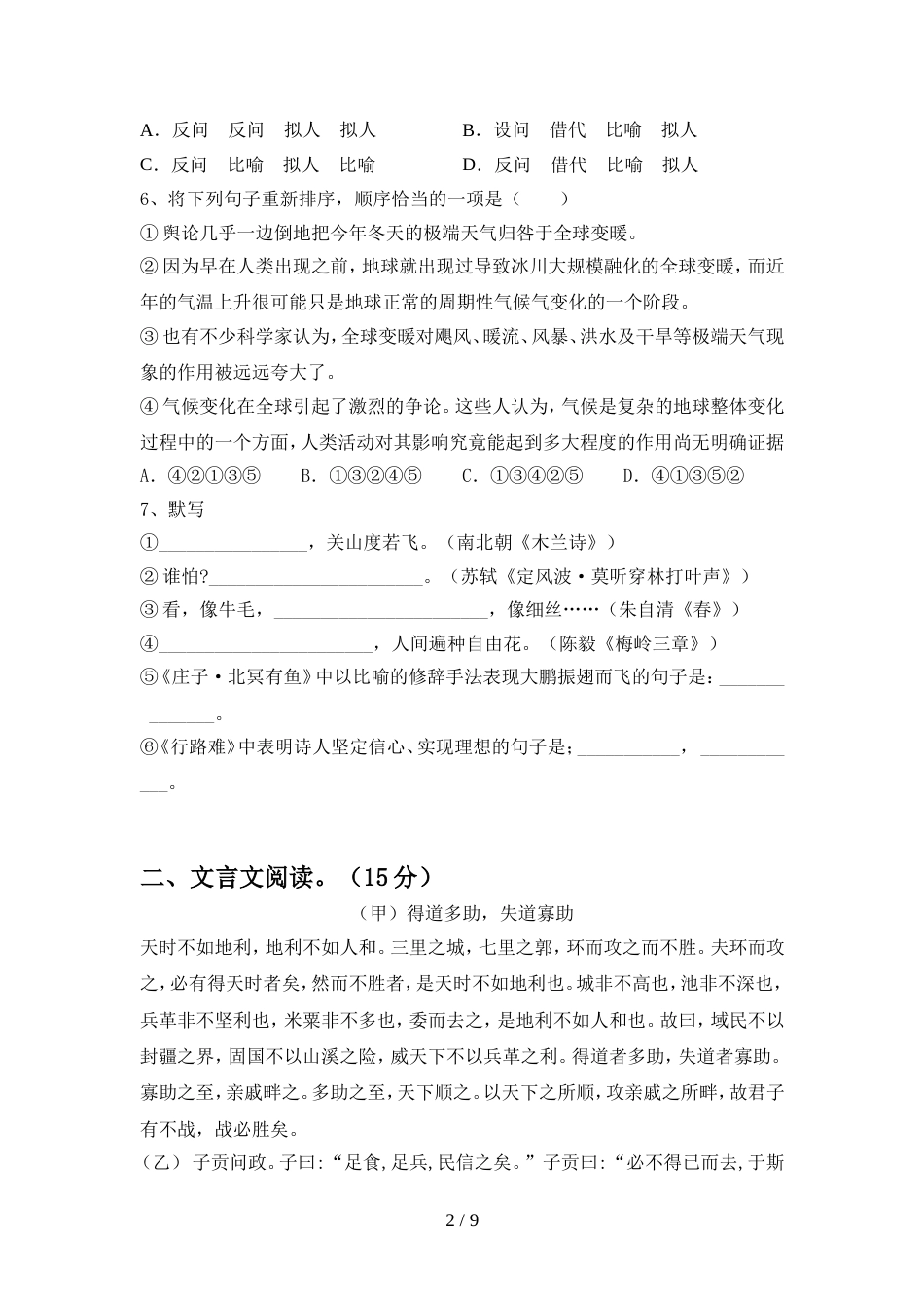 部编版九年级语文上册期中试卷(附答案)_第2页