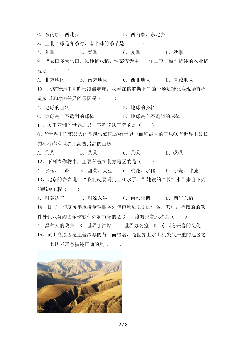 新人教版九年级地理上册期末测试卷及答案【一套】_第2页