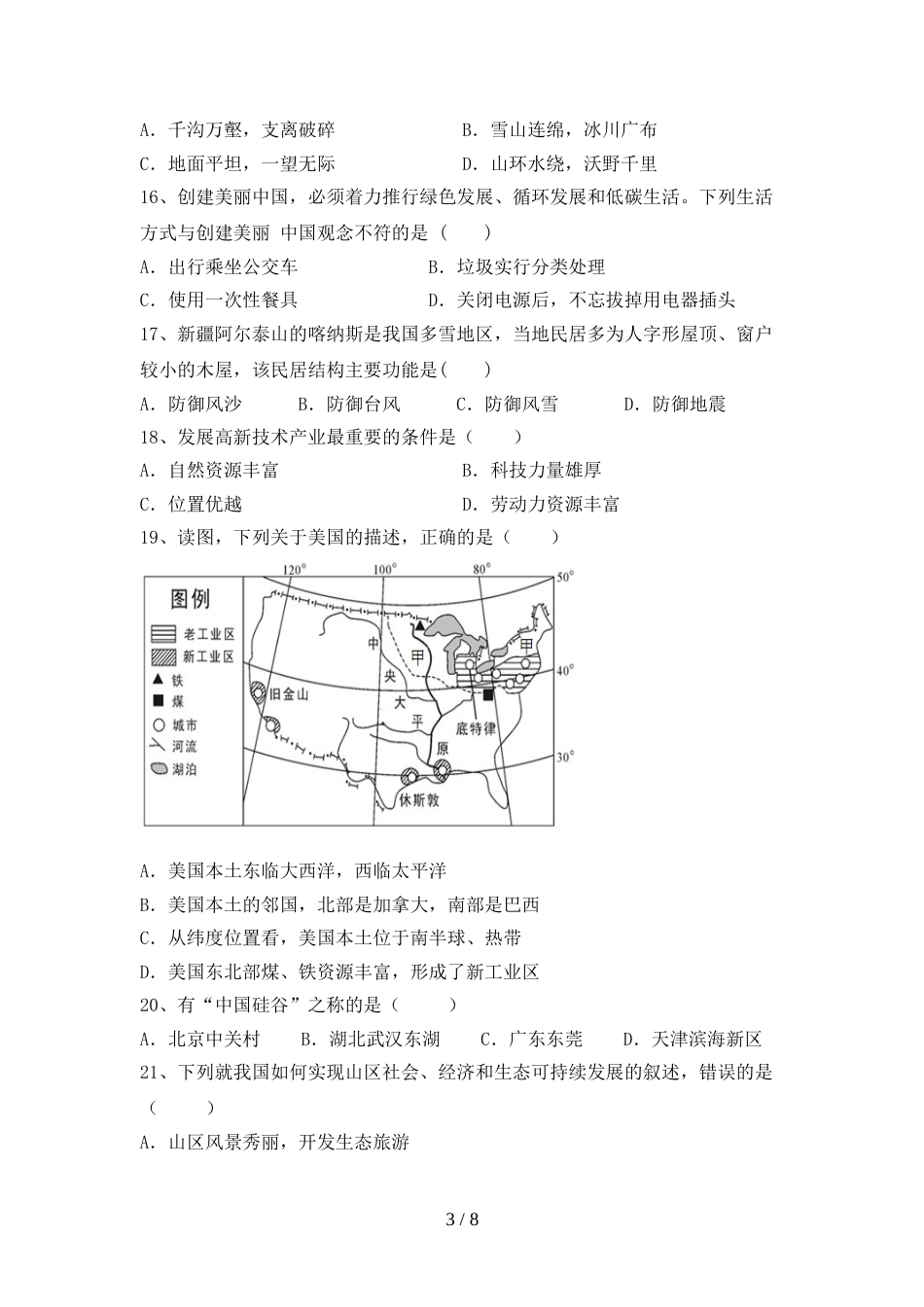 新人教版九年级地理上册期末测试卷及答案【一套】_第3页