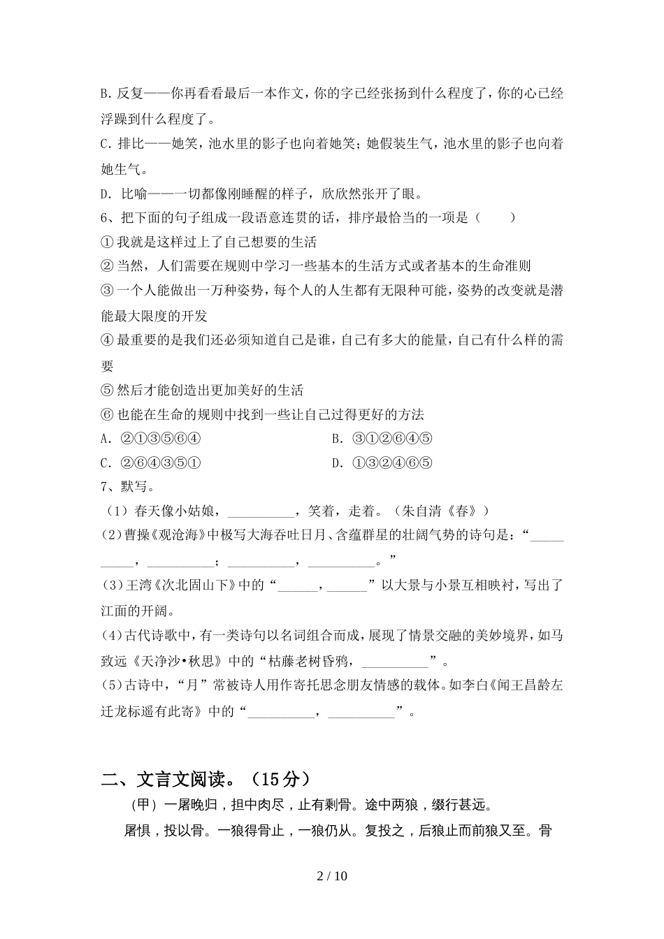 初中七年级语文上册期中考试题及答案【各版本】_第2页