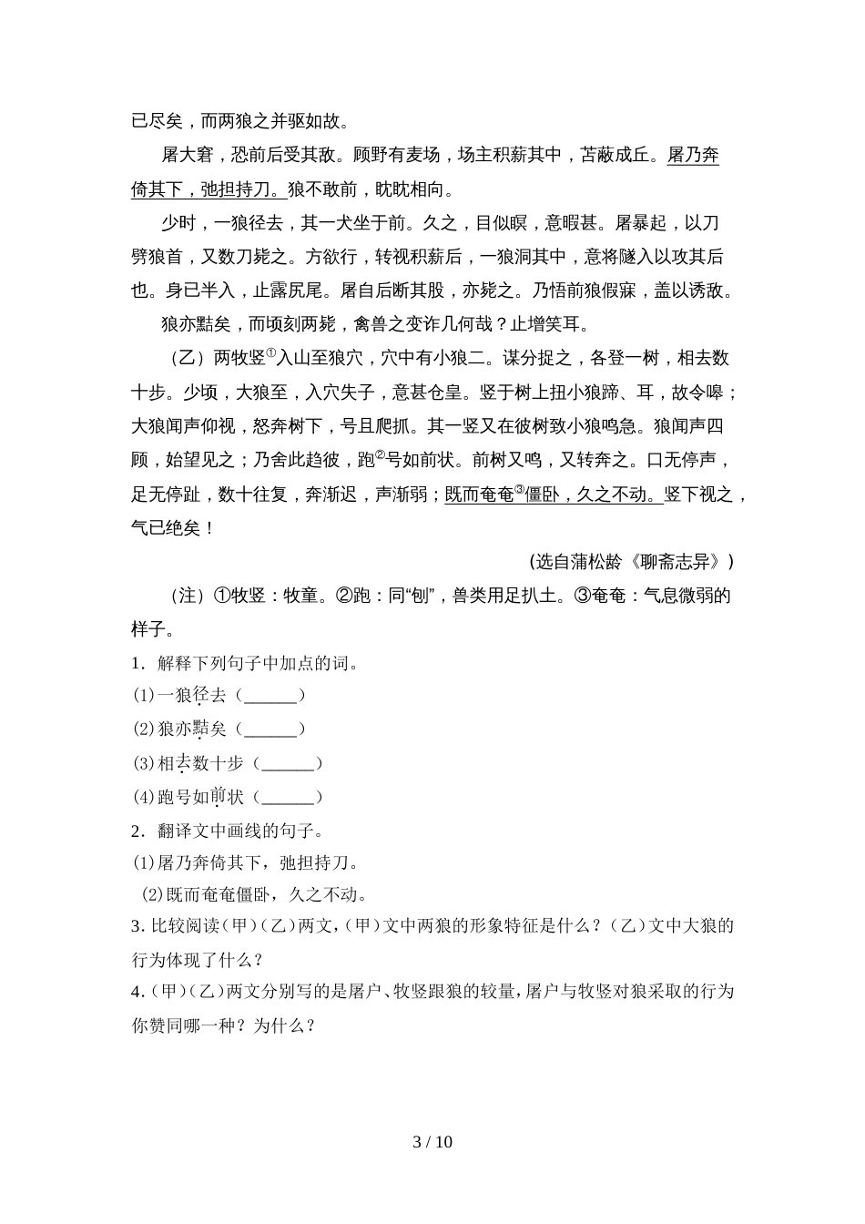 初中七年级语文上册期中考试题及答案【各版本】_第3页