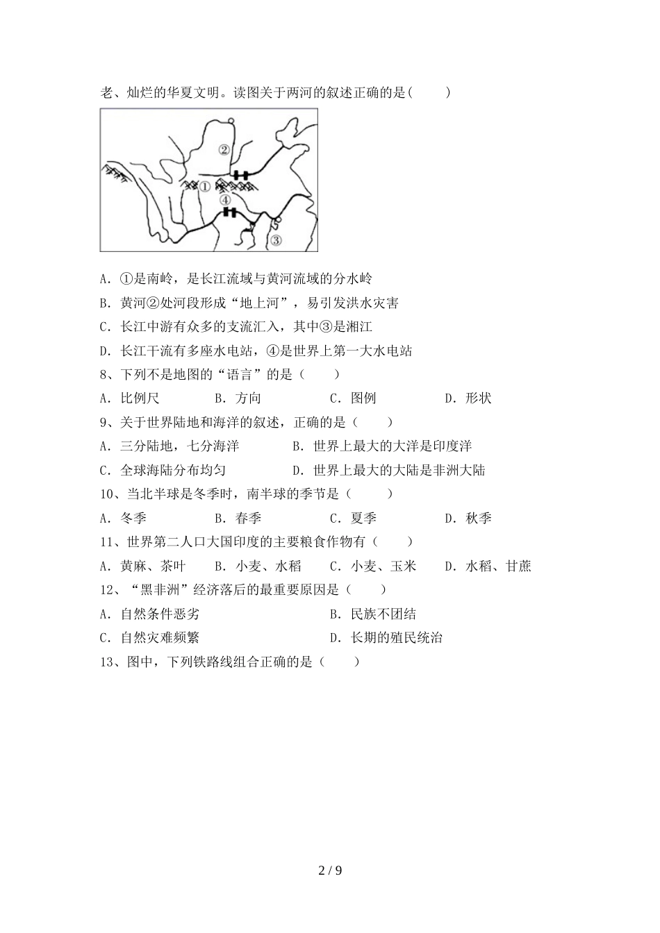 2023年人教版九年级地理上册期末试卷及答案下载_第2页
