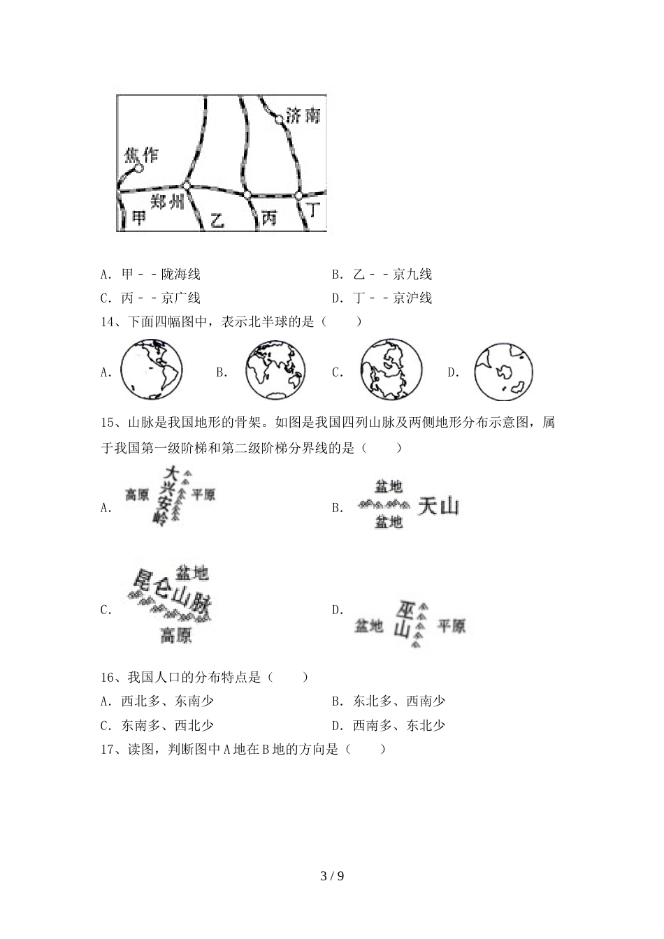 2023年人教版九年级地理上册期末试卷及答案下载_第3页