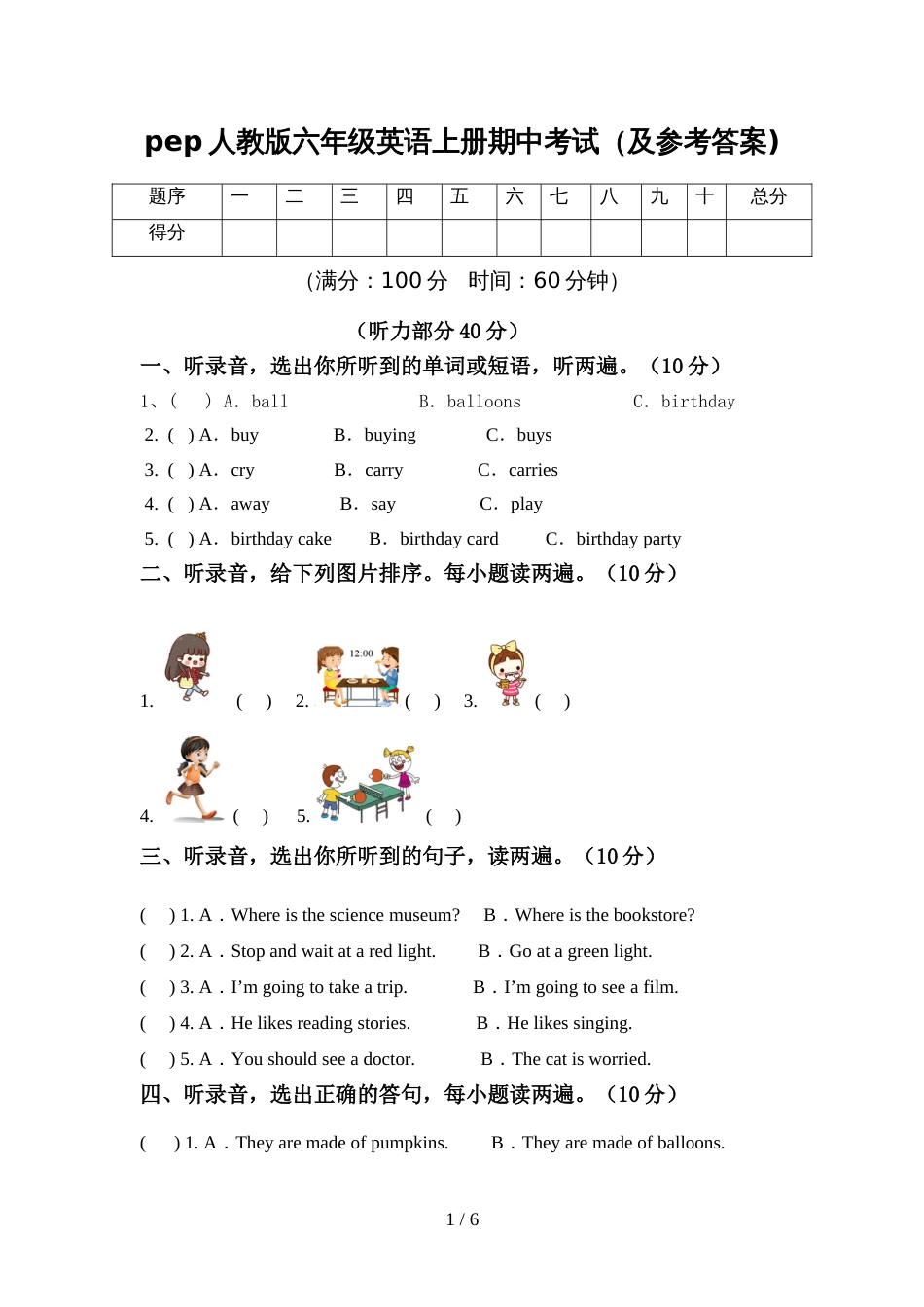 pep人教版六年级英语上册期中考试(及参考答案)_第1页