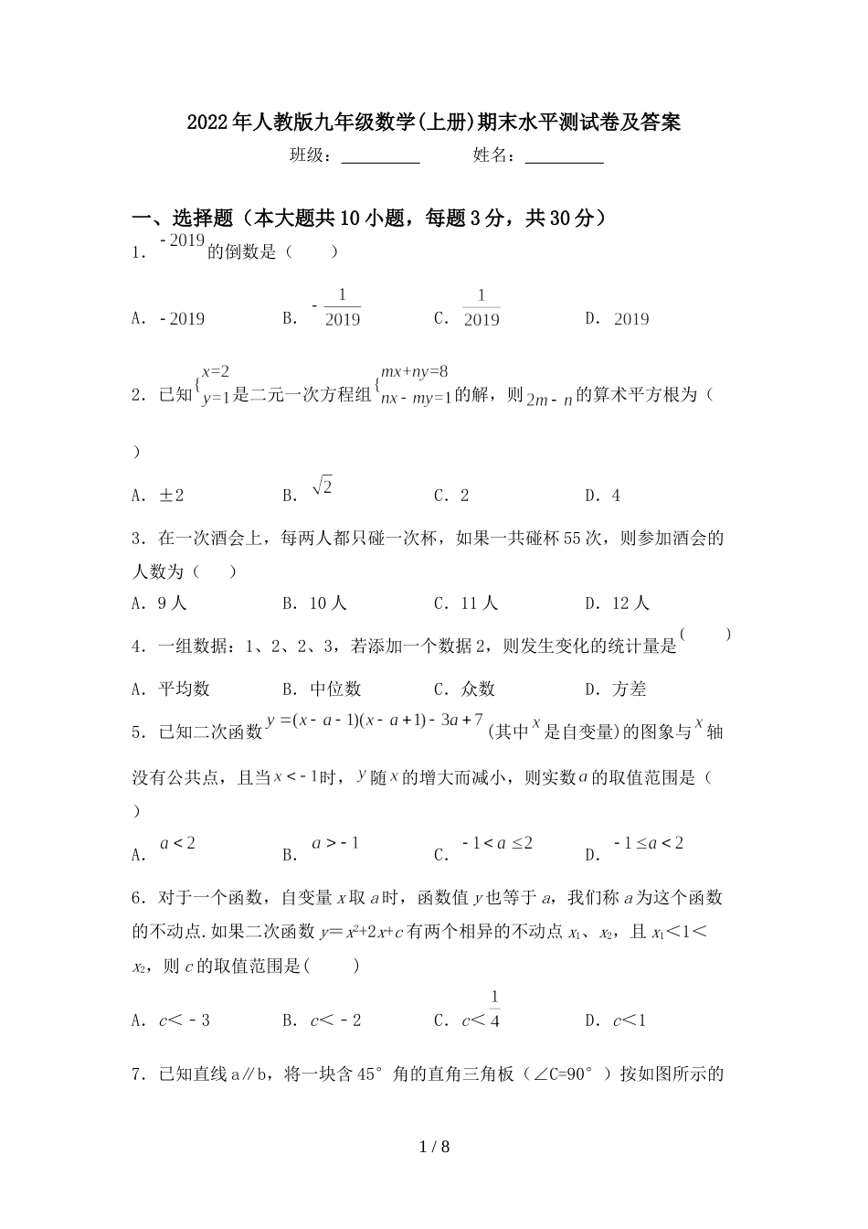 2022年人教版九年级数学(上册)期末水平测试卷及答案_第1页