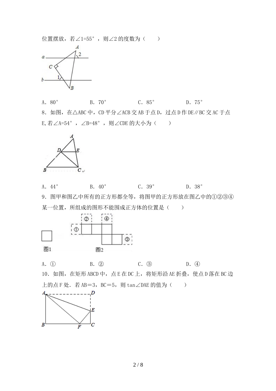2022年人教版九年级数学(上册)期末水平测试卷及答案_第2页