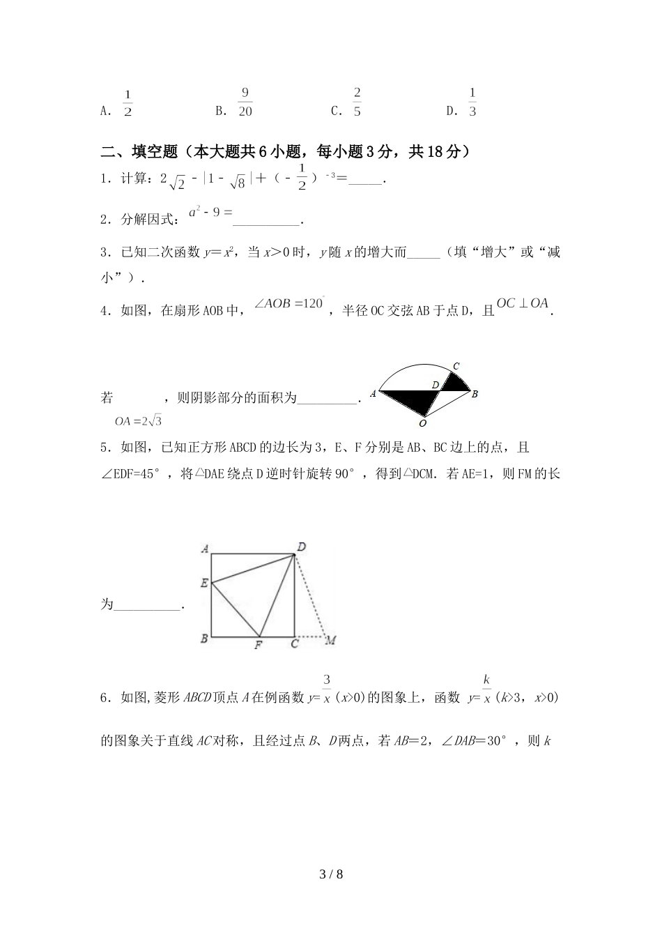 2022年人教版九年级数学(上册)期末水平测试卷及答案_第3页