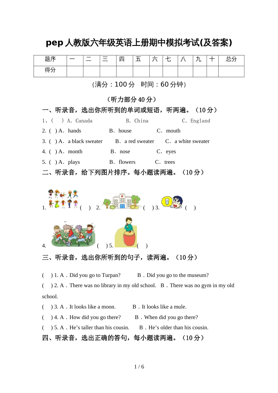 pep人教版六年级英语上册期中模拟考试(及答案)_第1页