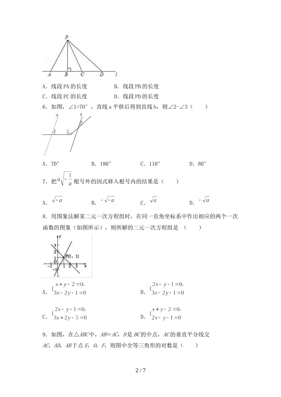 2022年人教版七年级数学上册期末考试卷及答案【推荐】_第2页