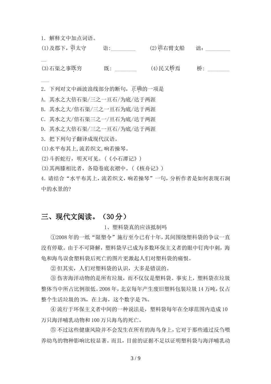 2022年部编版八年级语文上册期中考试(完整)_第3页