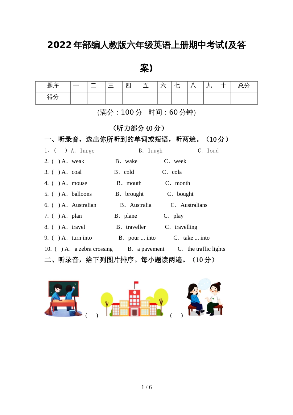 2022年部编人教版六年级英语上册期中考试(及答案)_第1页