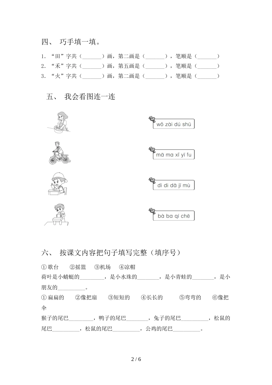 2022年人教部编版一年级语文上册期末考试含答案_第2页