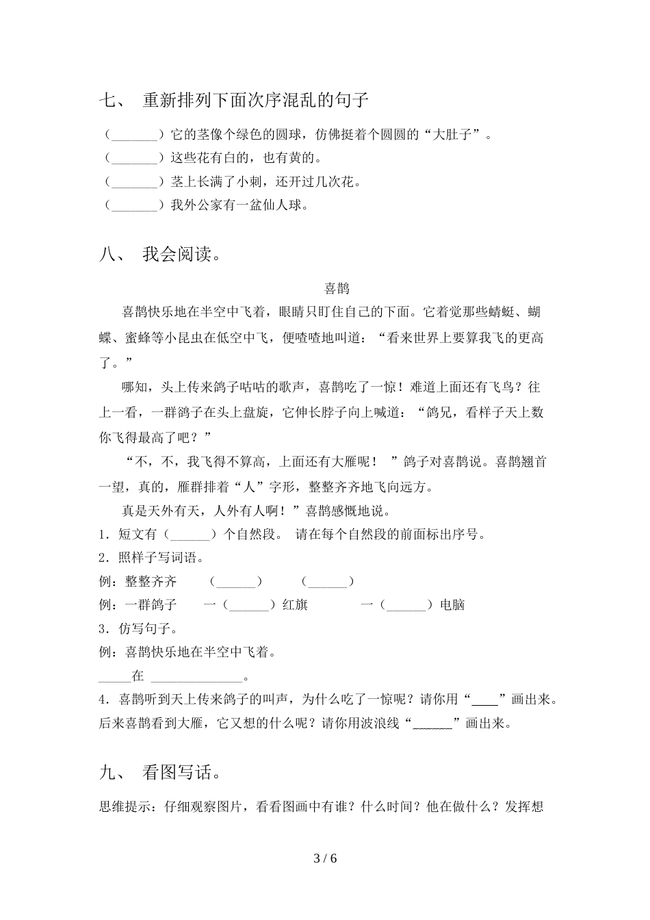 2022年人教部编版一年级语文上册期末考试含答案_第3页