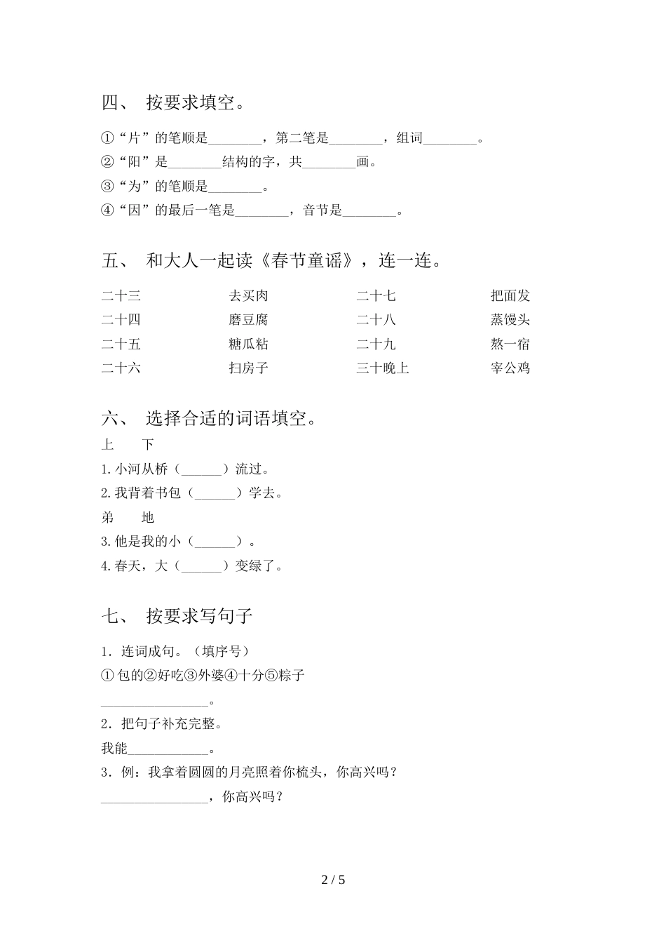 人教版一年级语文上册期中试卷及答案【通用】_第2页