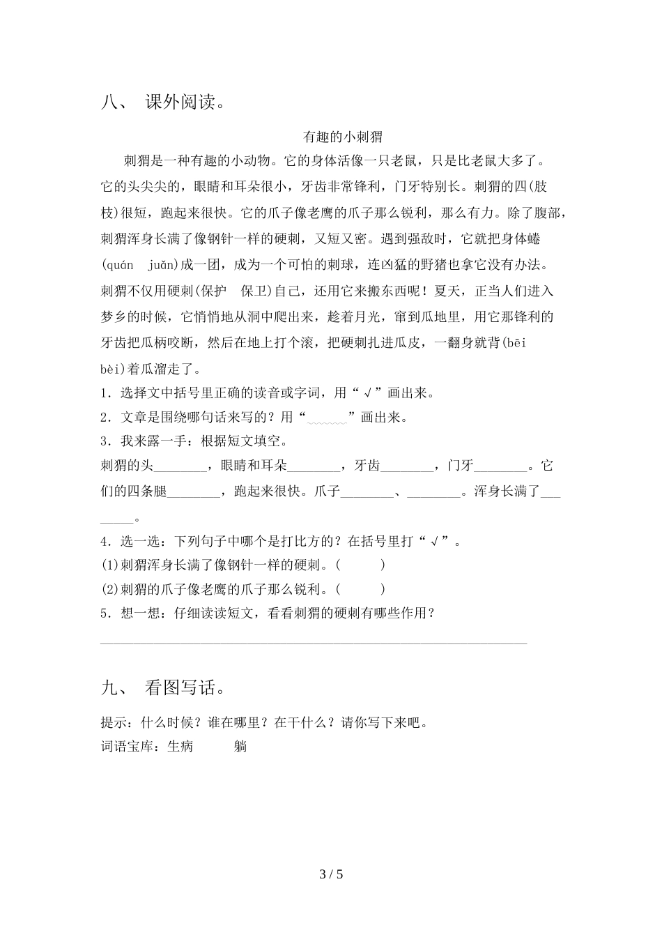 人教版一年级语文上册期中试卷及答案【通用】_第3页