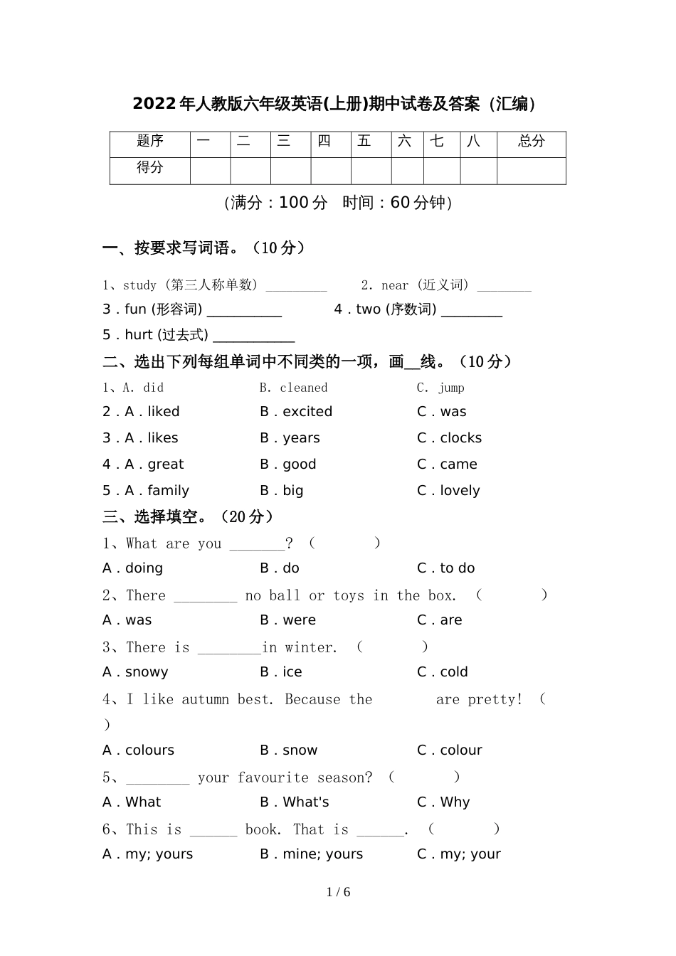 2022年人教版六年级英语(上册)期中试卷及答案(汇编)_第1页
