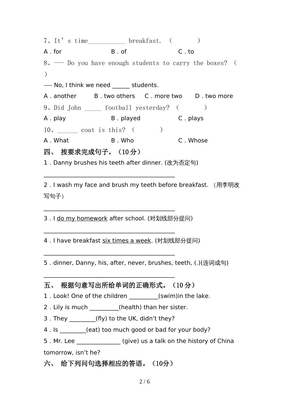 2022年人教版六年级英语(上册)期中试卷及答案(汇编)_第2页