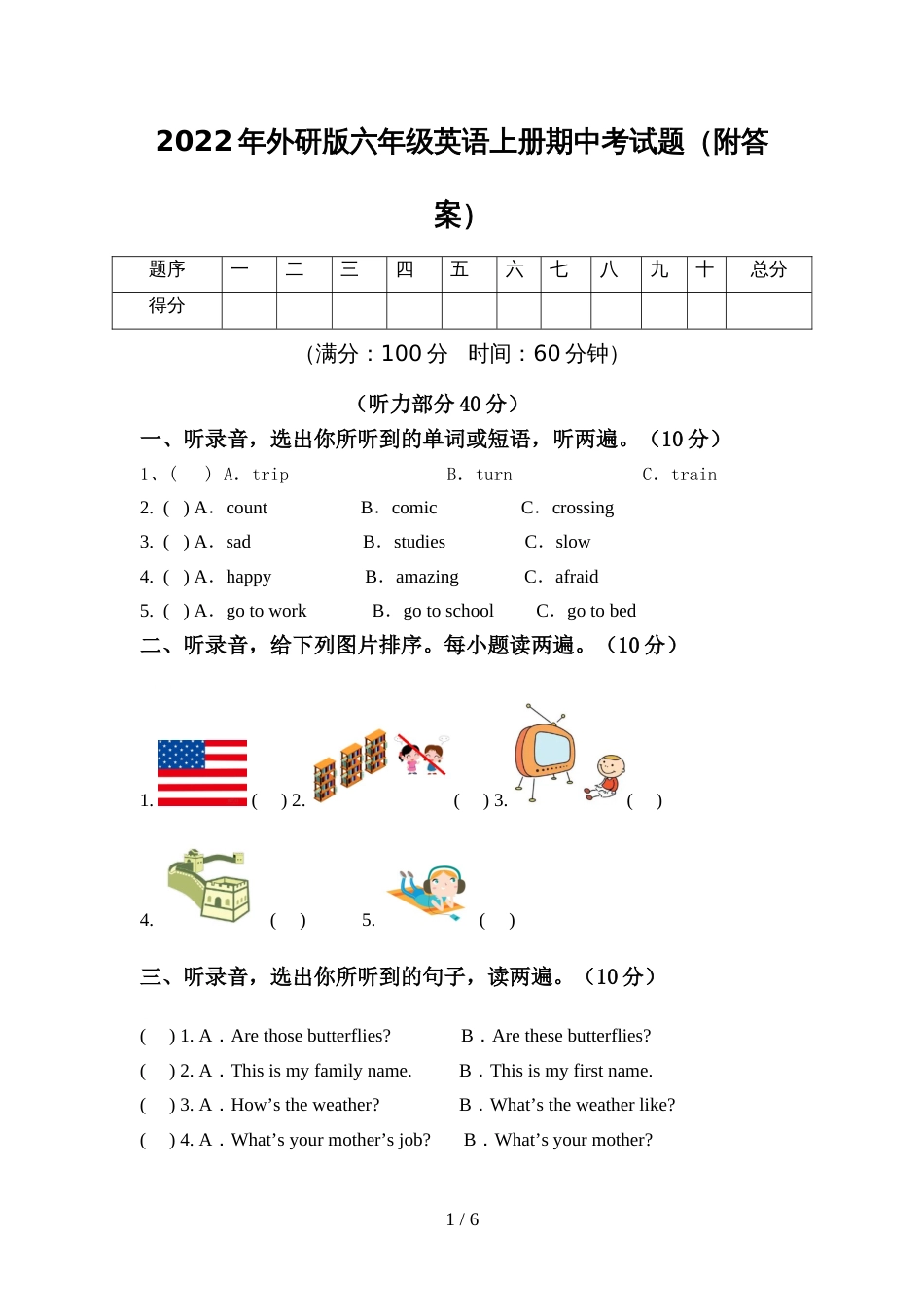 2022年外研版六年级英语上册期中考试题(附答案)_第1页