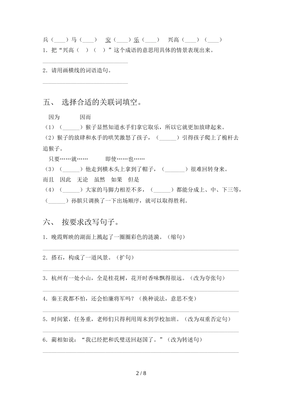 2022年部编人教版五年级语文上册期末测试卷及答案1套_第2页
