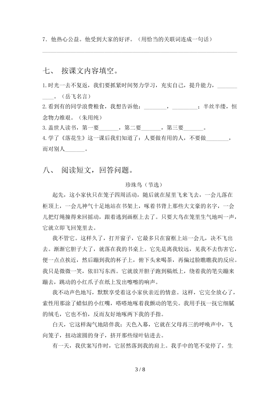 2022年部编人教版五年级语文上册期末测试卷及答案1套_第3页